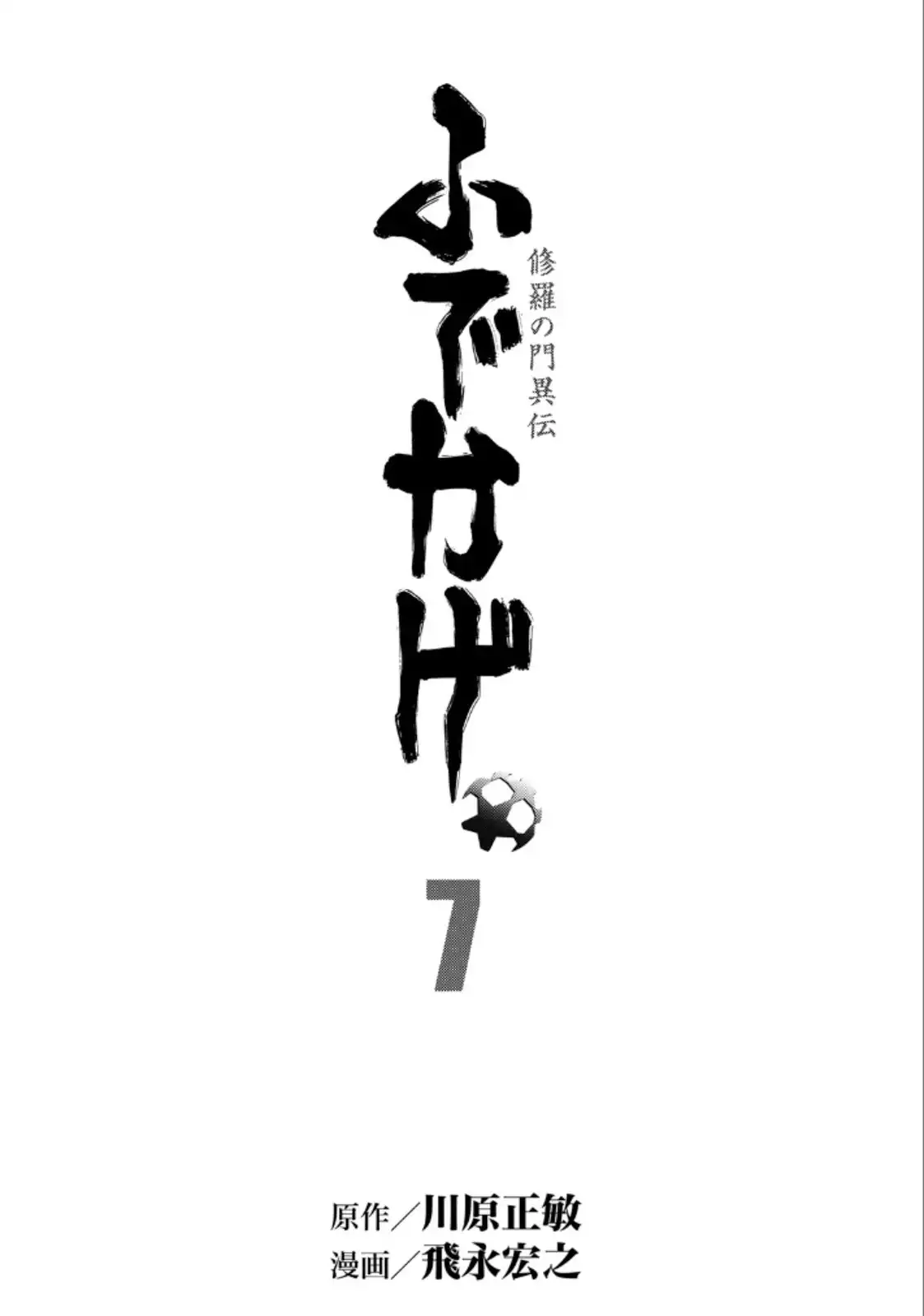 Shura no Mon Iden - Fudekage Chapter 19 3